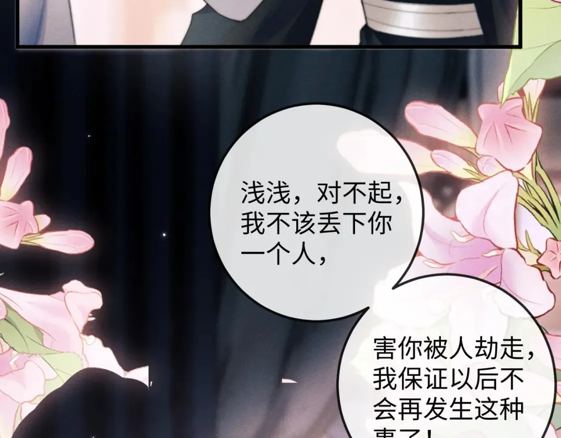 第53话 云浅被劫 第86页