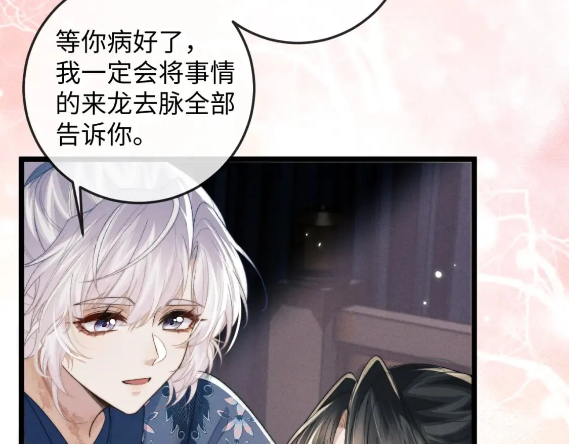 第53话 云浅被劫 第90页