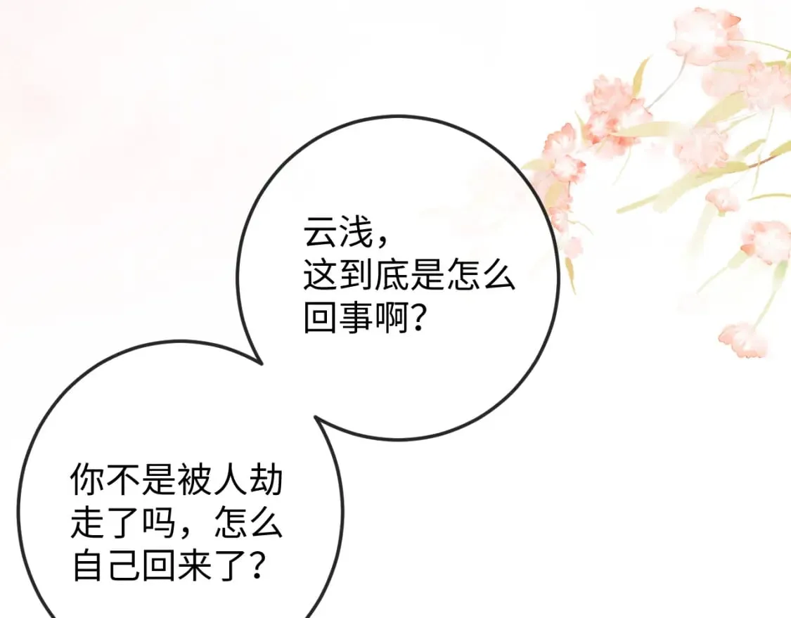 第53话 云浅被劫 第94页