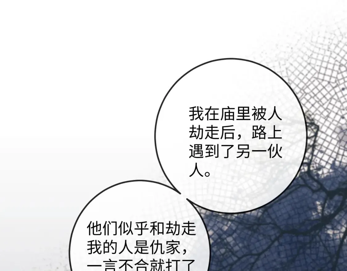 第53话 云浅被劫 第97页