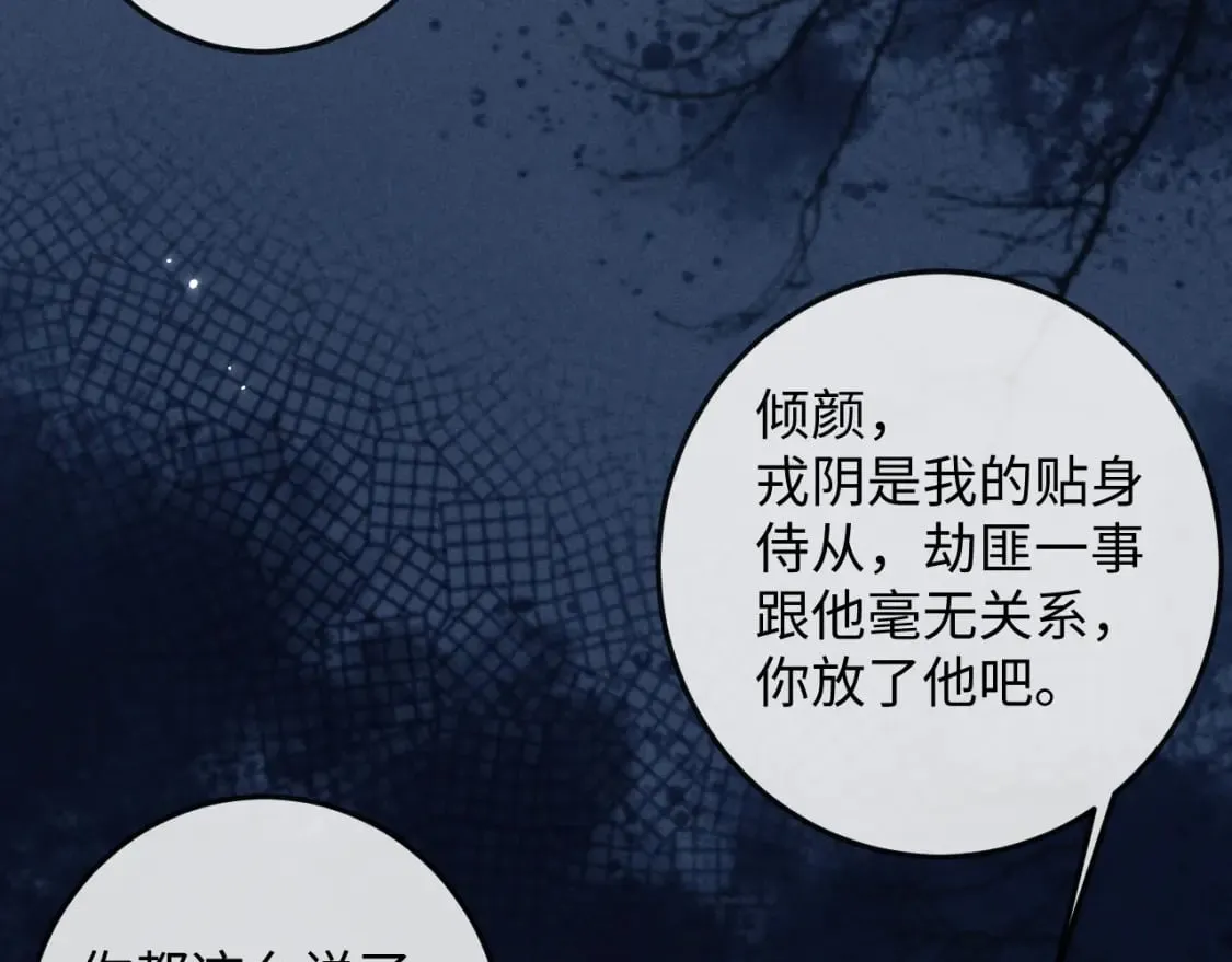 第53话 云浅被劫 第100页