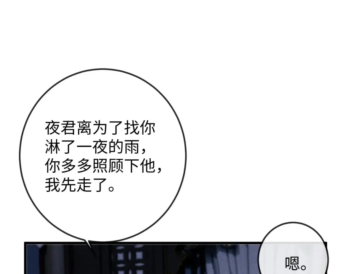 第53话 云浅被劫 第103页