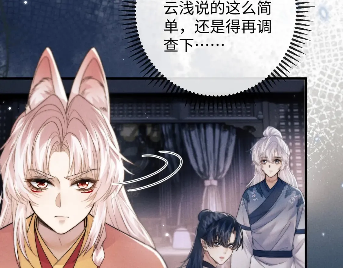 第53话 云浅被劫 第106页