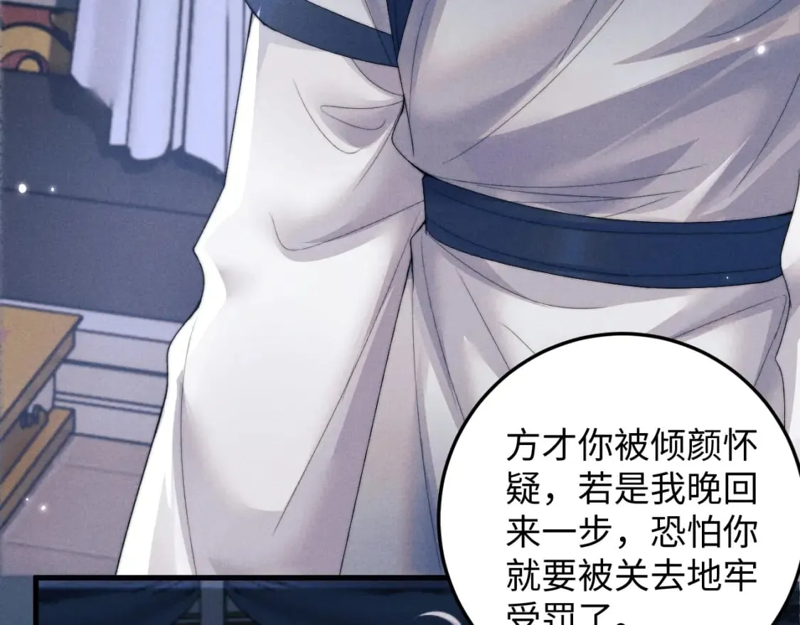 第54话 云浅被骂 第9页