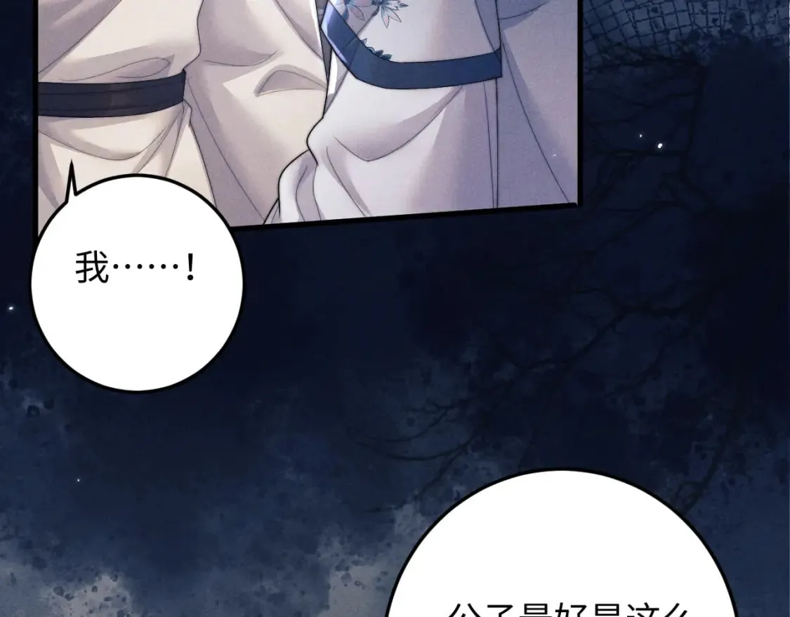 第54话 云浅被骂 第11页
