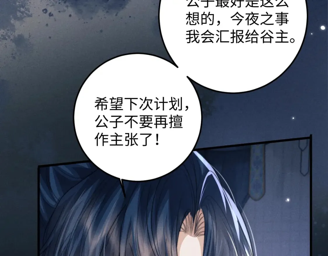第54话 云浅被骂 第12页