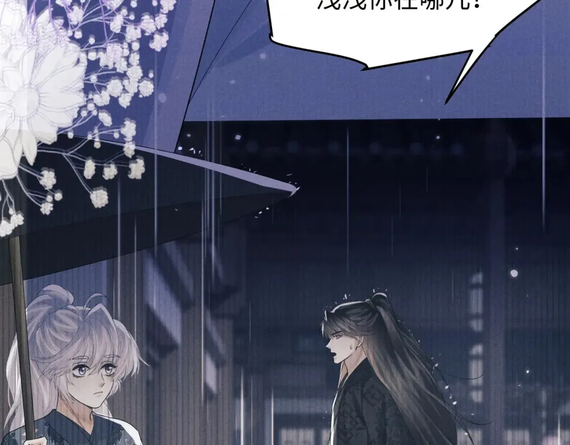 第54话 云浅被骂 第23页