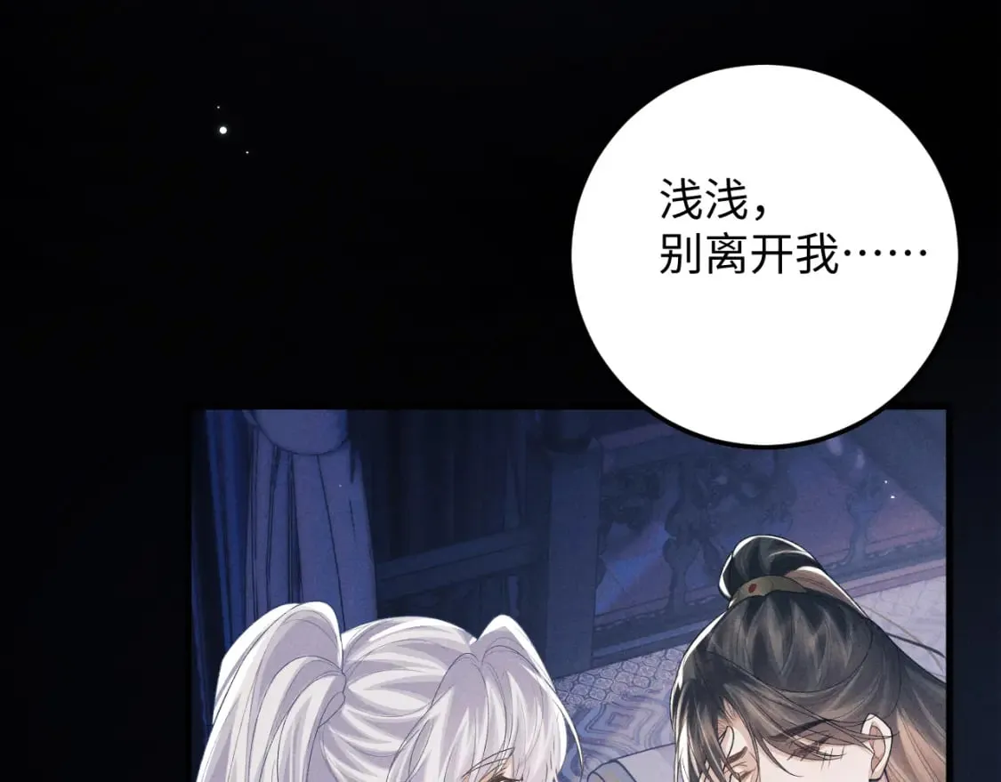 第54话 云浅被骂 第28页