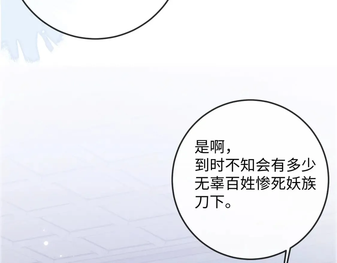 第54话 云浅被骂 第50页