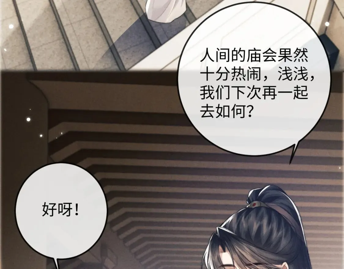 第54话 云浅被骂 第62页