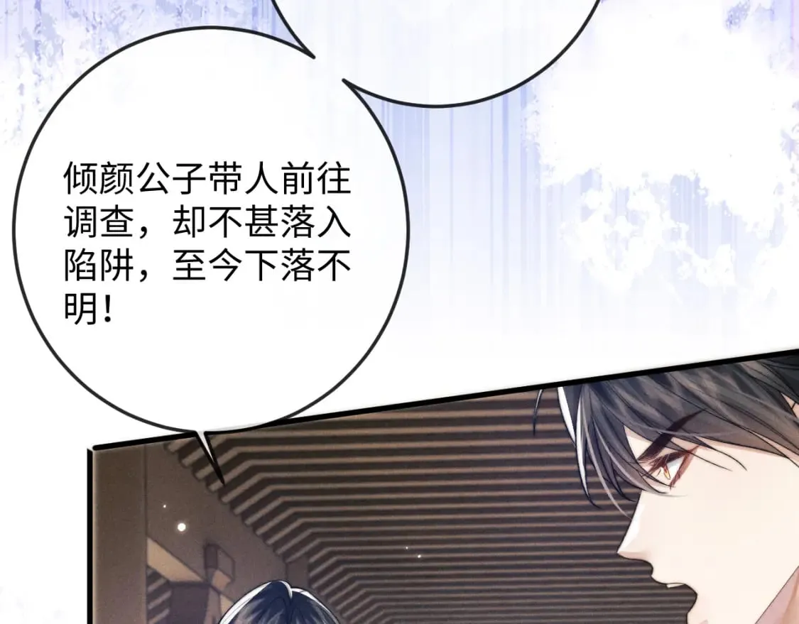 第54话 云浅被骂 第71页
