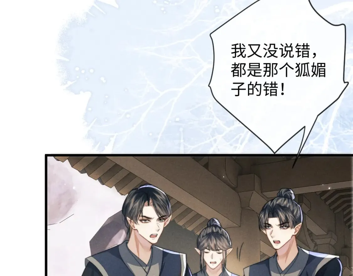 第54话 云浅被骂 第79页