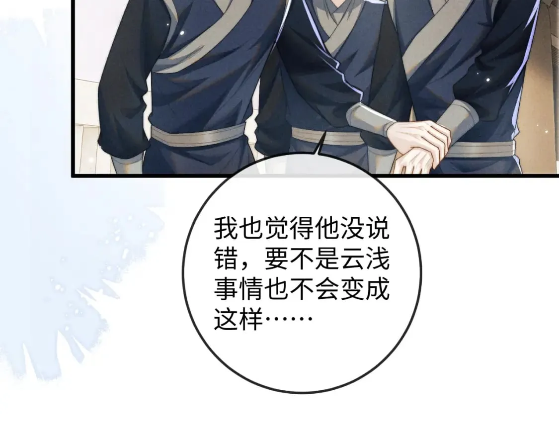第54话 云浅被骂 第80页