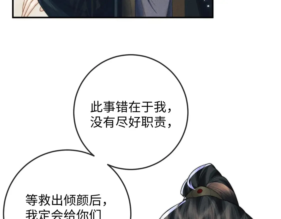 第54话 云浅被骂 第83页