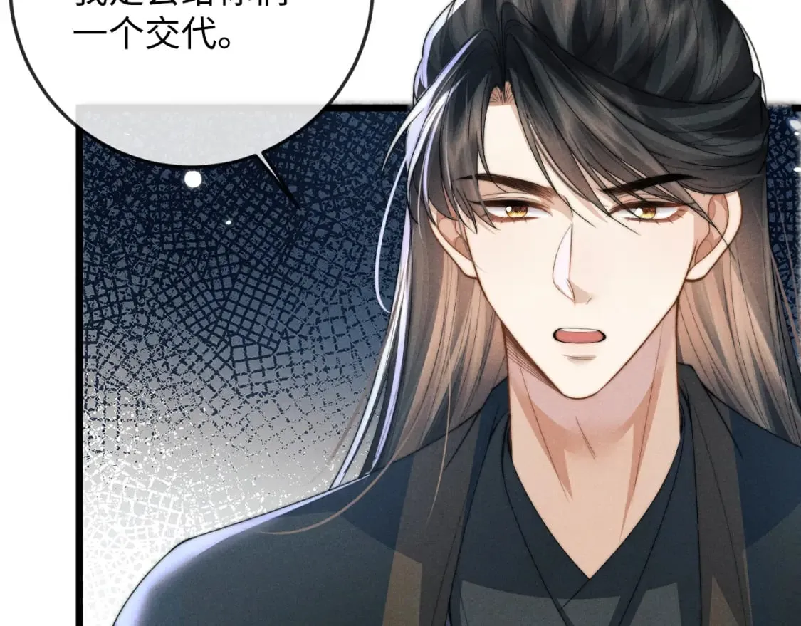 第54话 云浅被骂 第84页
