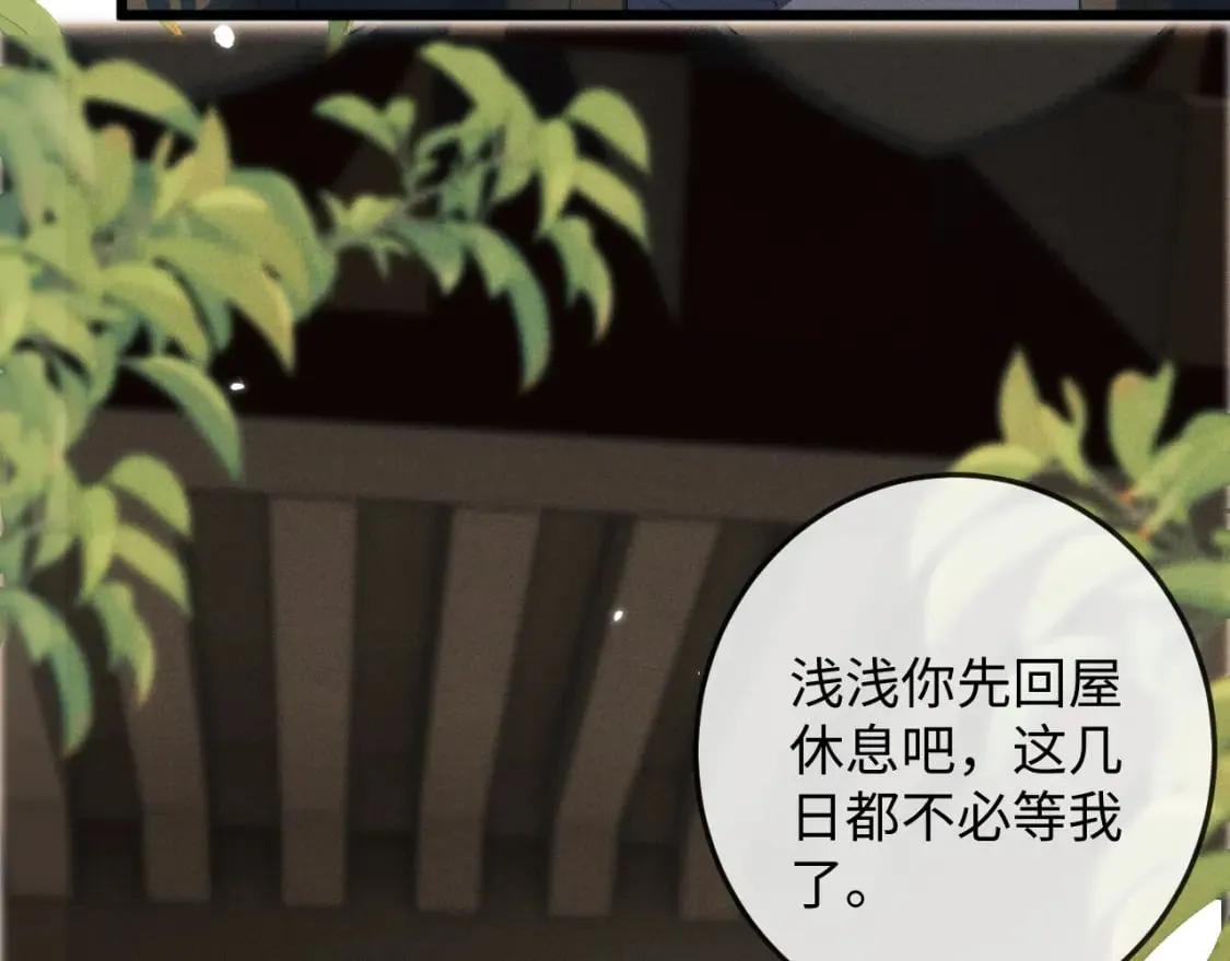第54话 云浅被骂 第86页