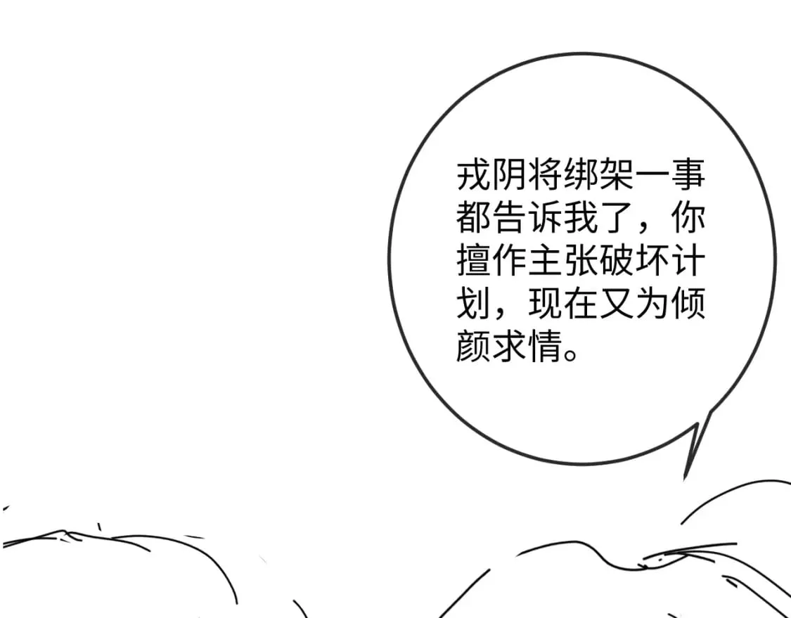 第54话 云浅被骂 第117页
