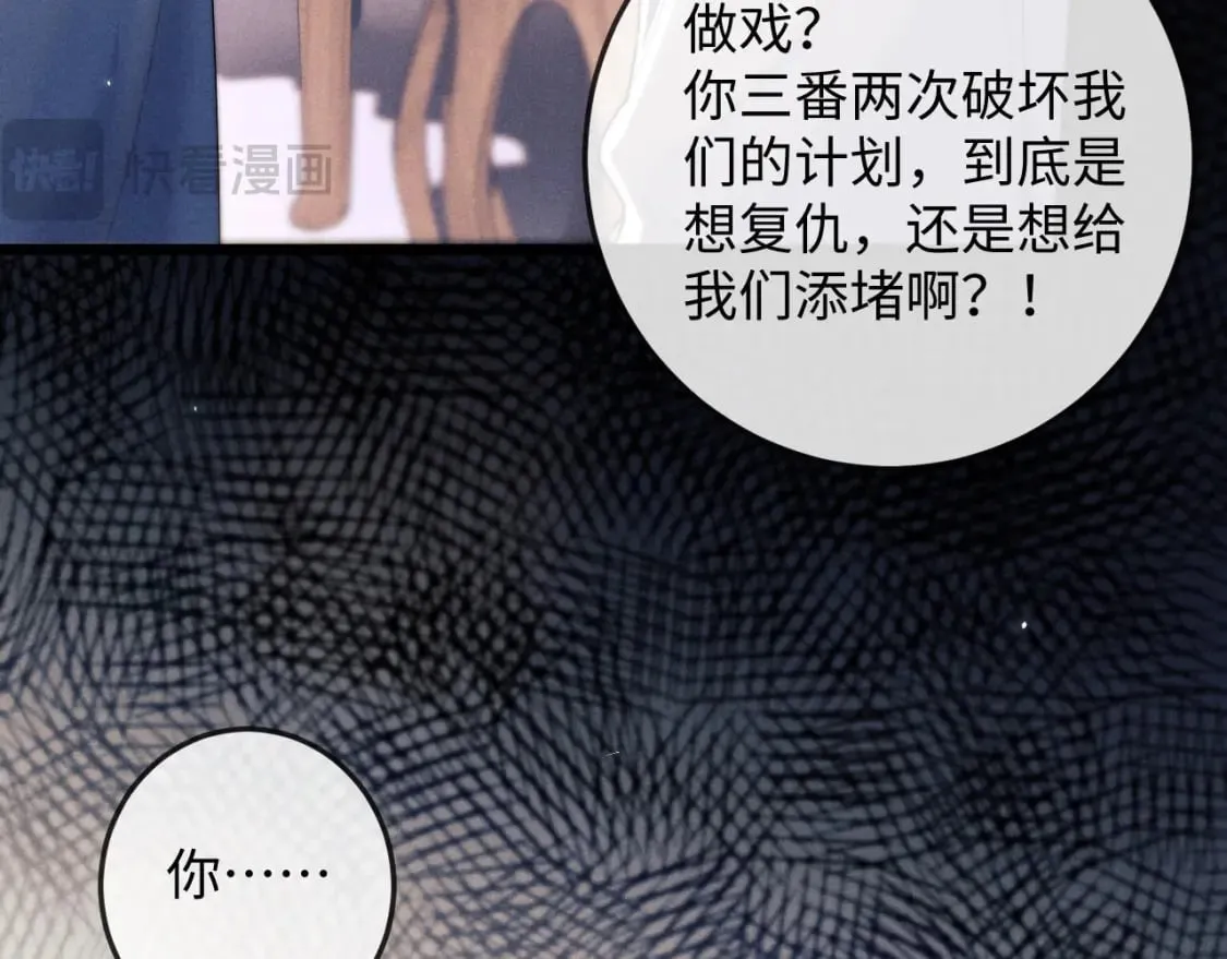第55话 囚禁 第79页