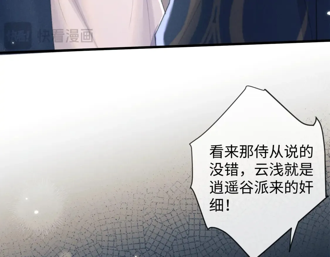 第56话 真相大白 第10页