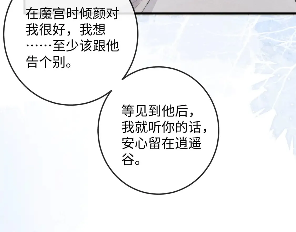 第56话 真相大白 第64页