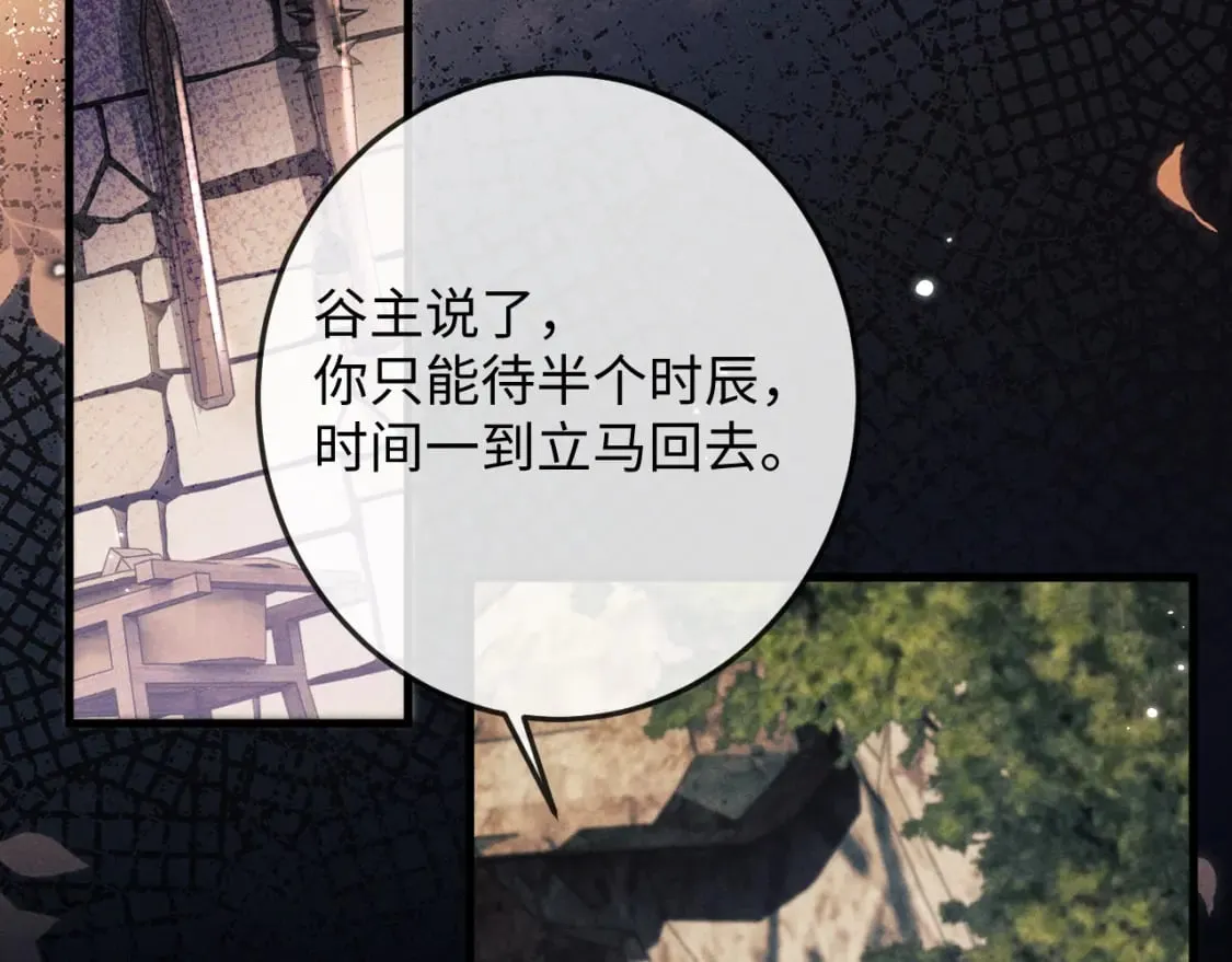 第56话 真相大白 第70页