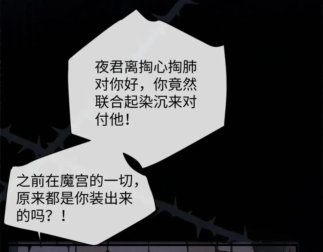 第56话 真相大白 第88页