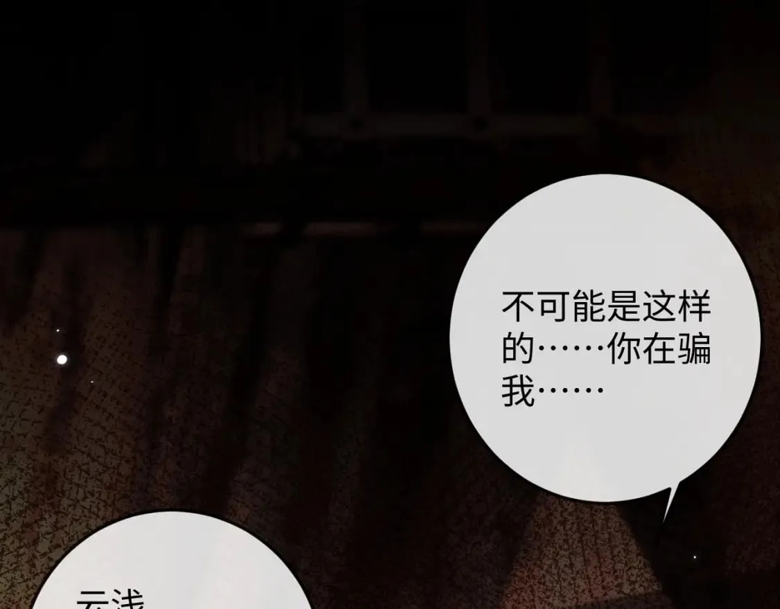 第56话 真相大白 第118页