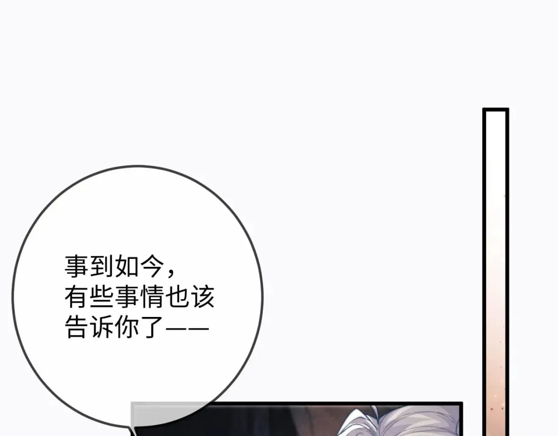 第57话 带倾颜逃离 第5页