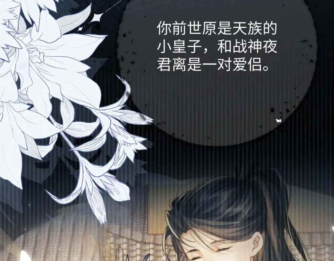 第57话 带倾颜逃离 第8页