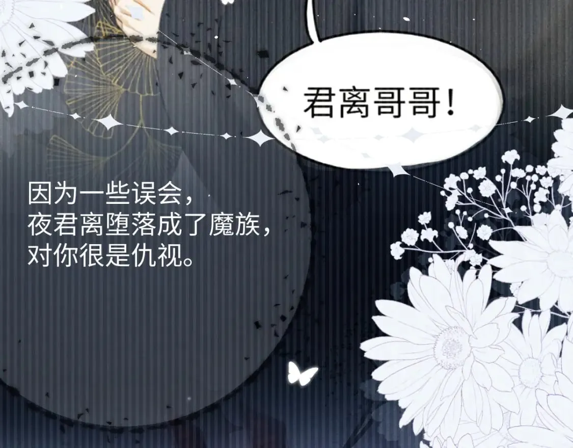 第57话 带倾颜逃离 第10页