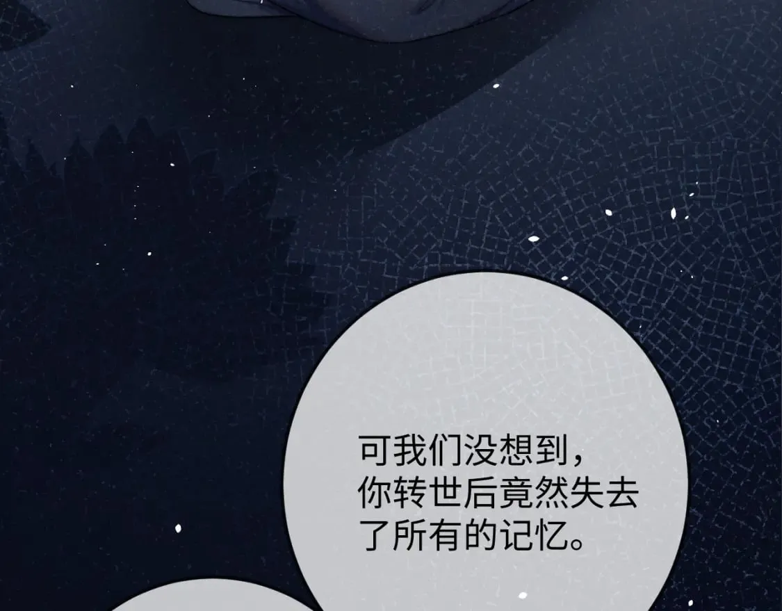 第57话 带倾颜逃离 第16页