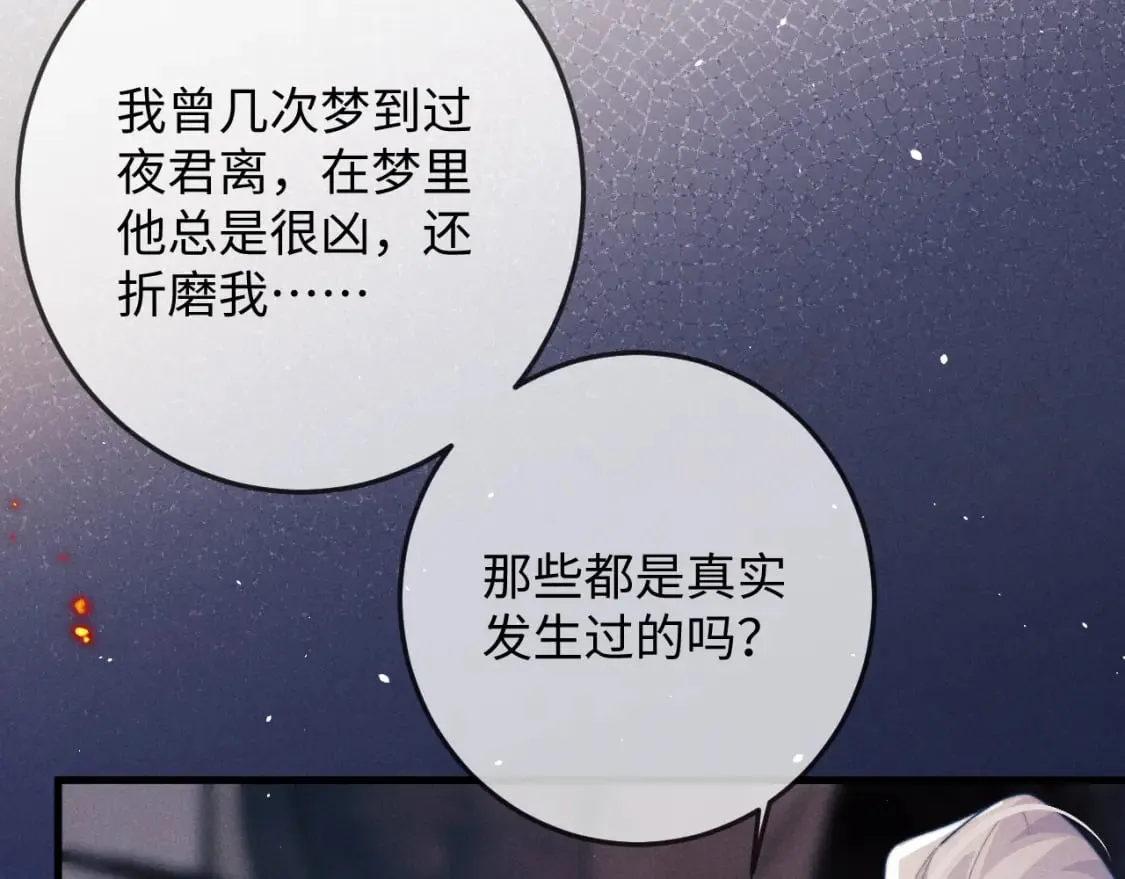 第57话 带倾颜逃离 第20页