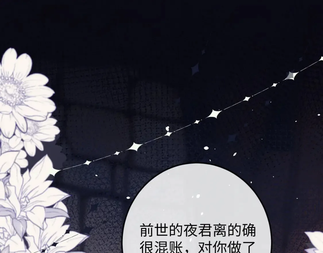 第57话 带倾颜逃离 第24页