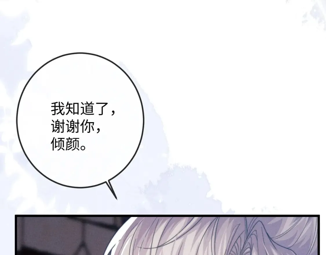 第57话 带倾颜逃离 第29页