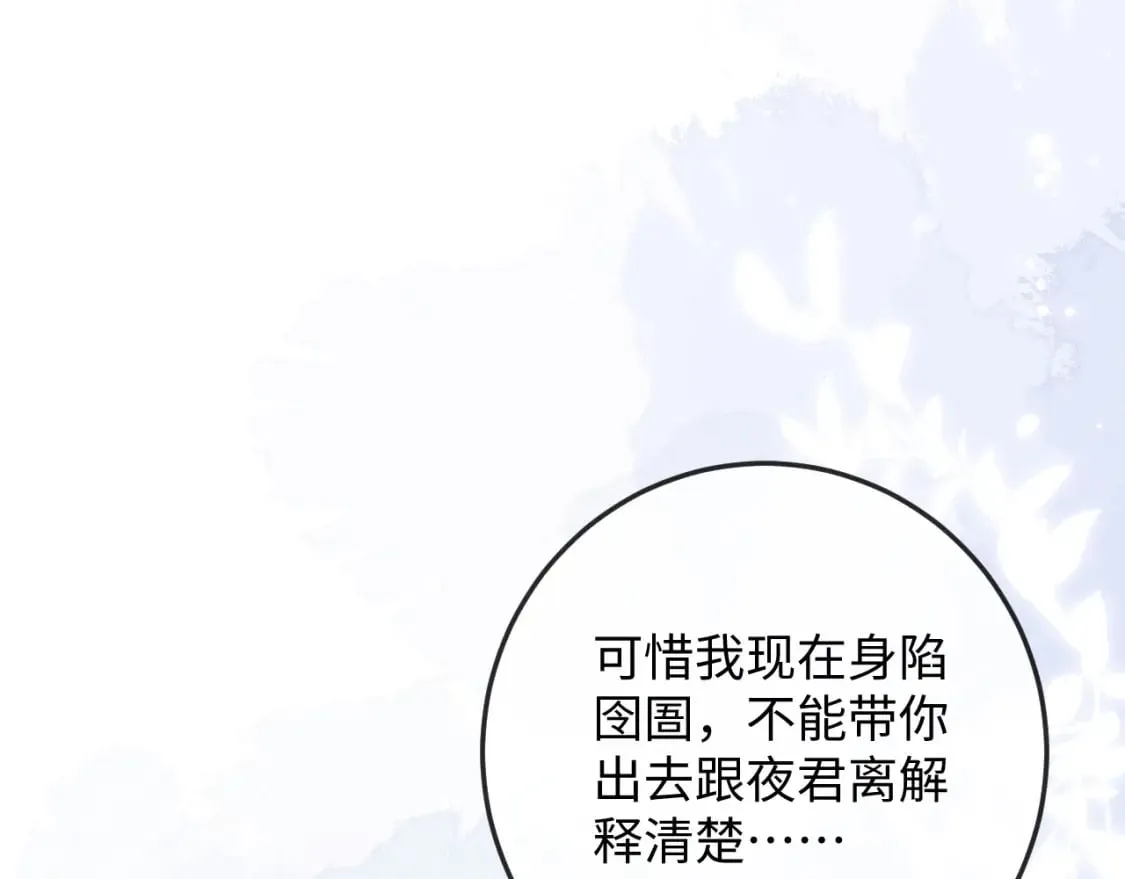 第57话 带倾颜逃离 第31页