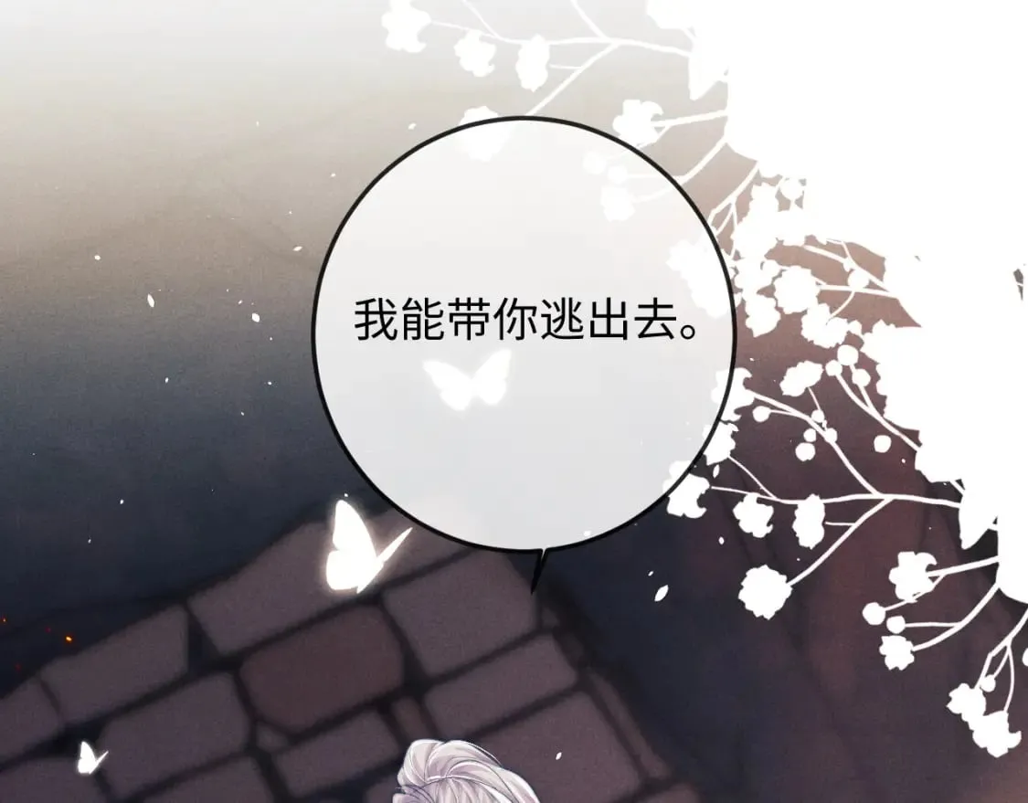 第57话 带倾颜逃离 第36页