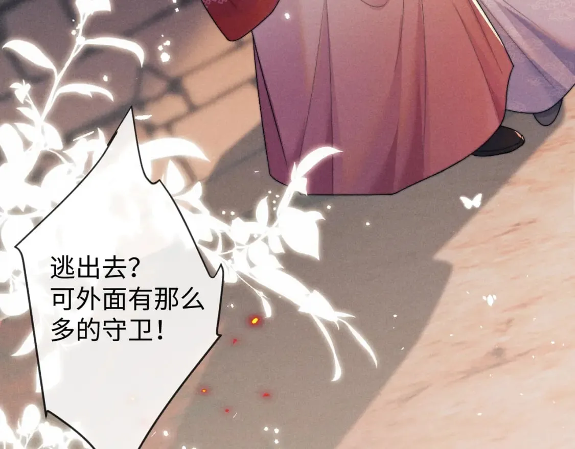 第57话 带倾颜逃离 第38页