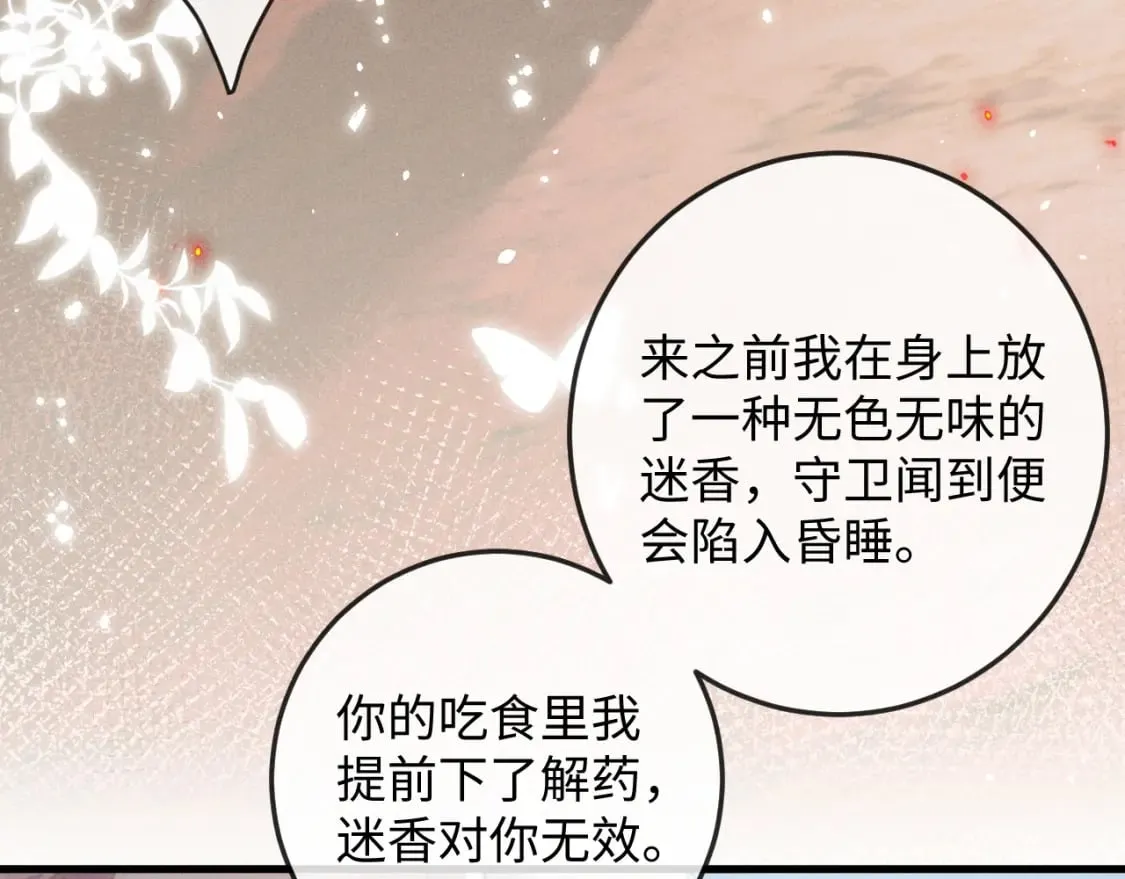 第57话 带倾颜逃离 第39页
