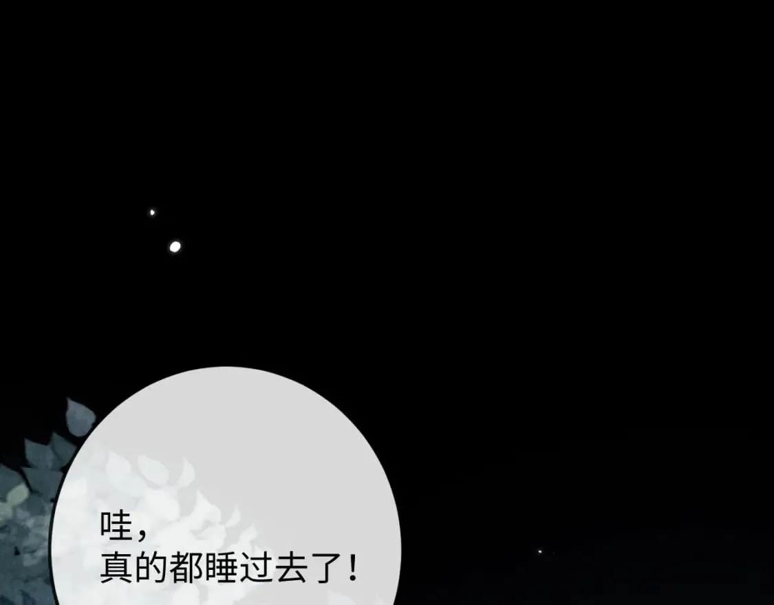 第57话 带倾颜逃离 第42页