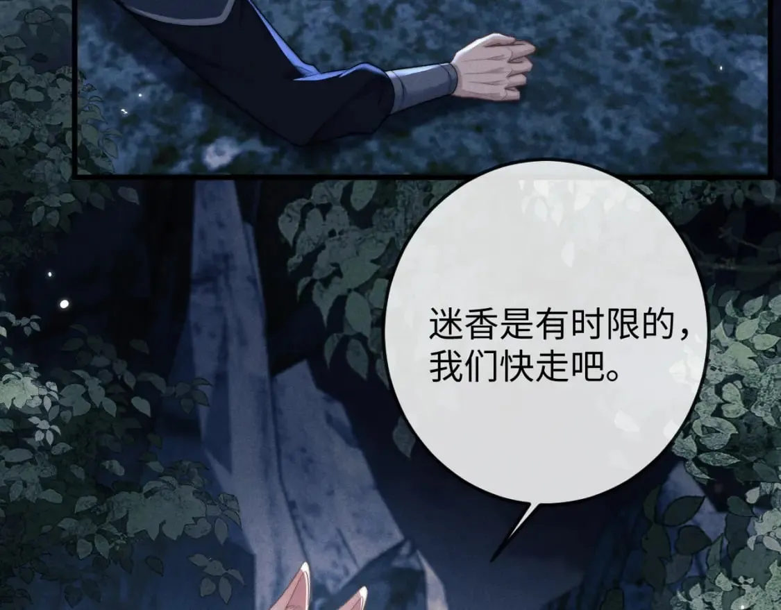 第57话 带倾颜逃离 第44页