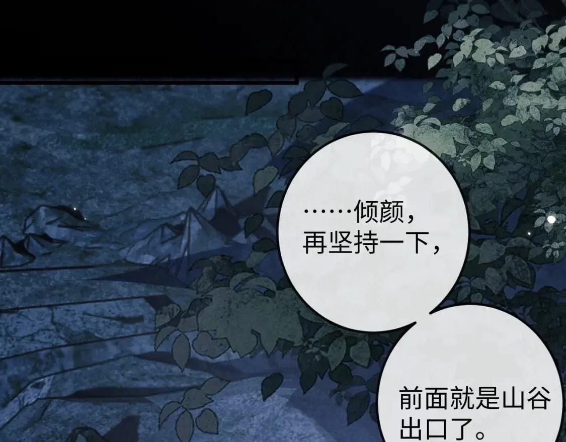 第57话 带倾颜逃离 第48页