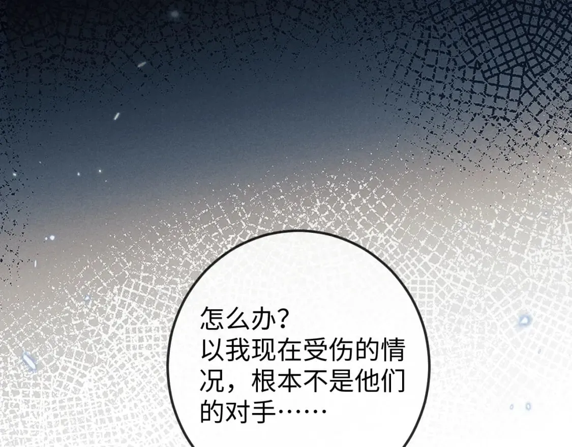 第57话 带倾颜逃离 第52页