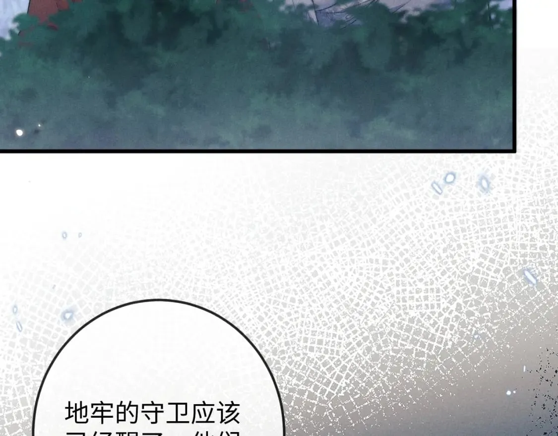 第57话 带倾颜逃离 第54页