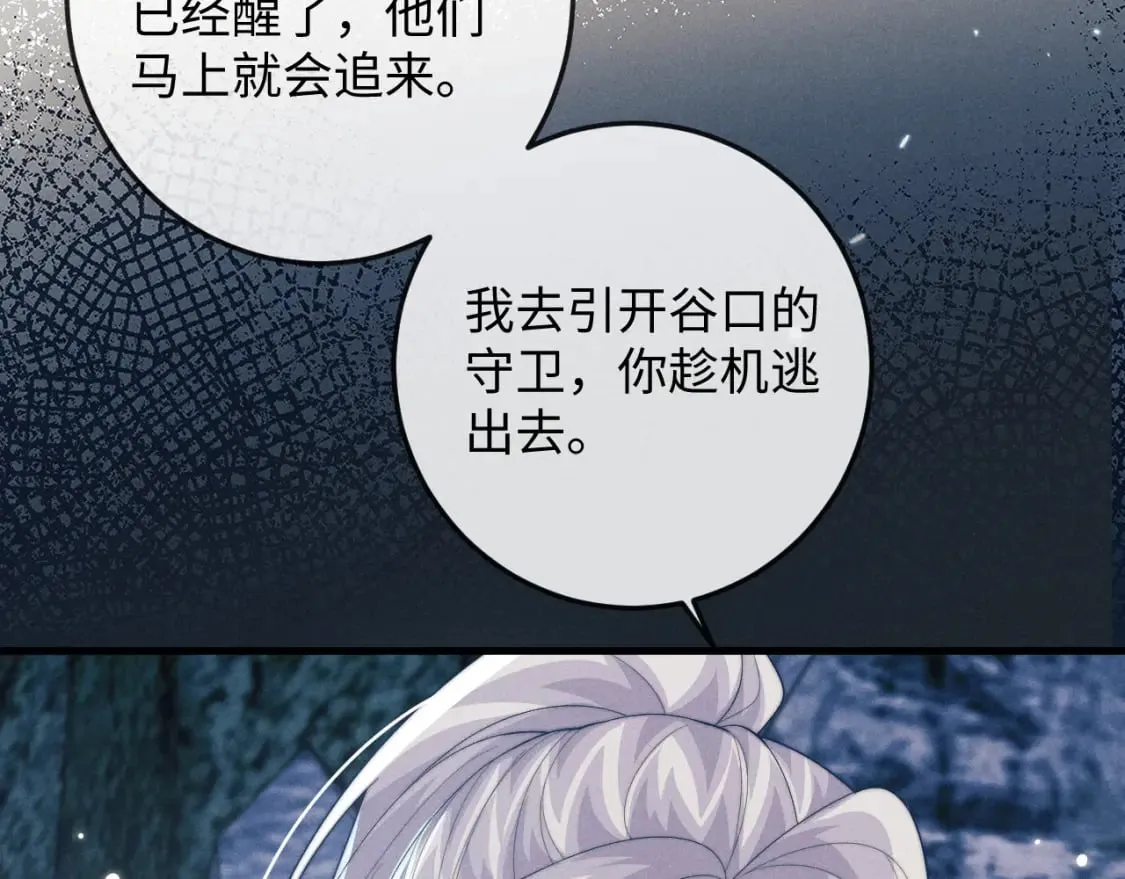 第57话 带倾颜逃离 第55页