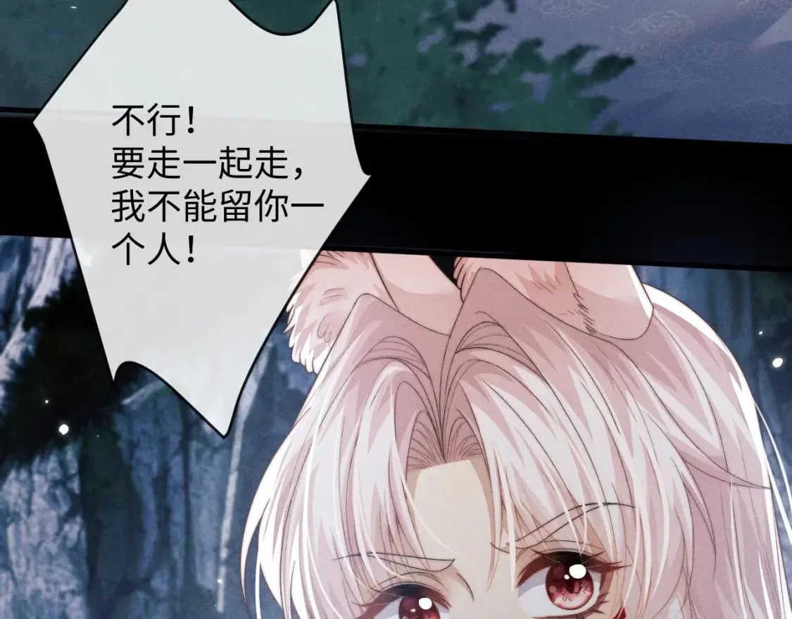 第57话 带倾颜逃离 第58页