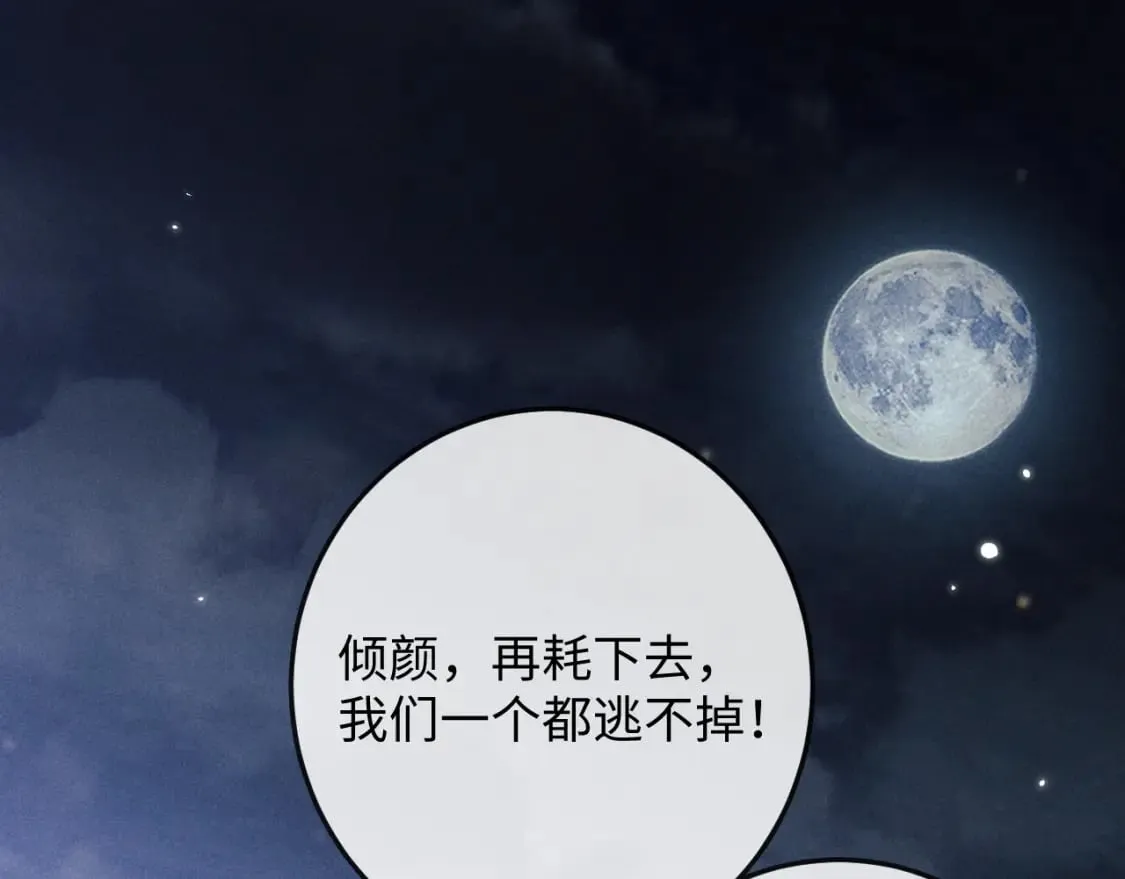 第57话 带倾颜逃离 第61页