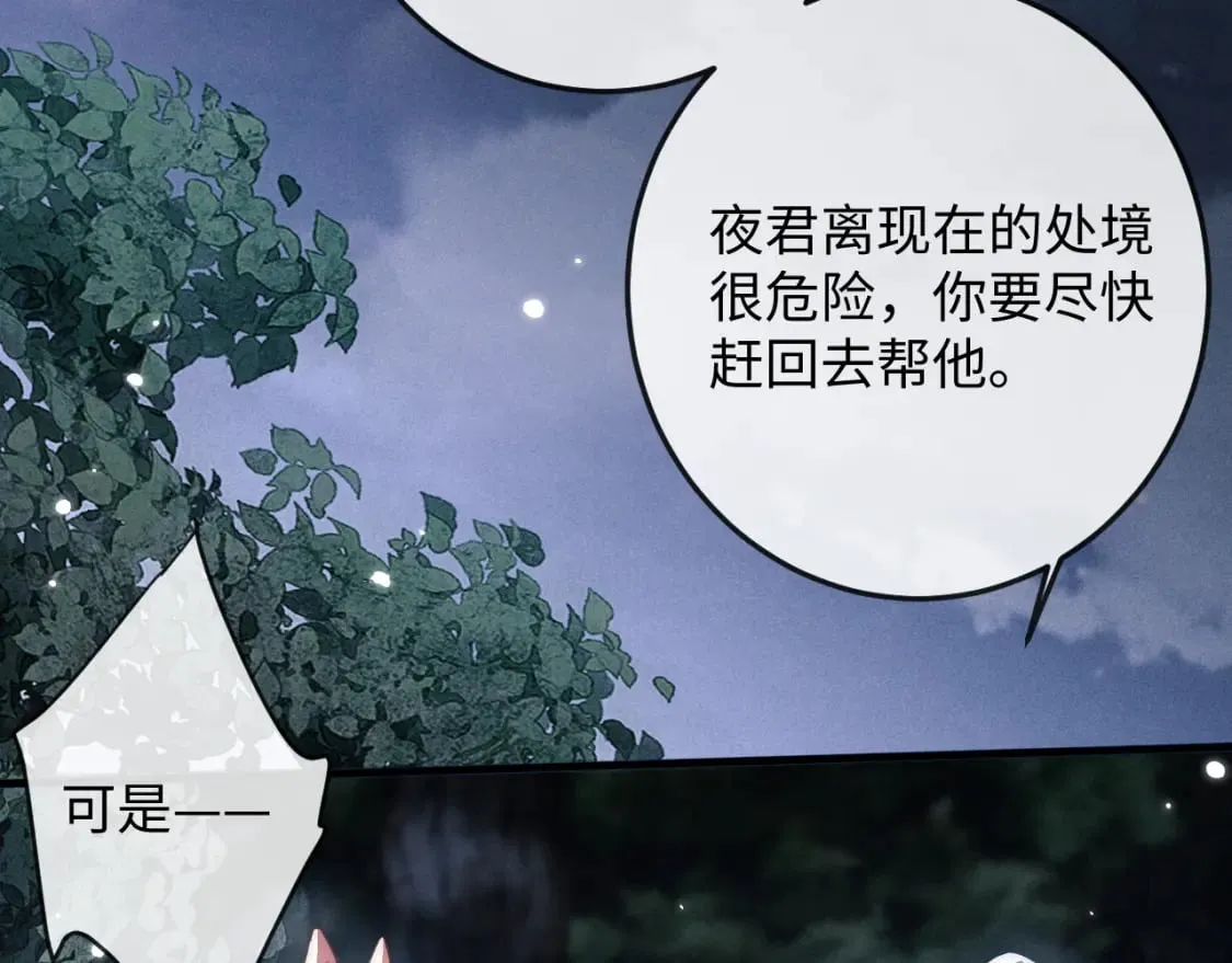 第57话 带倾颜逃离 第62页