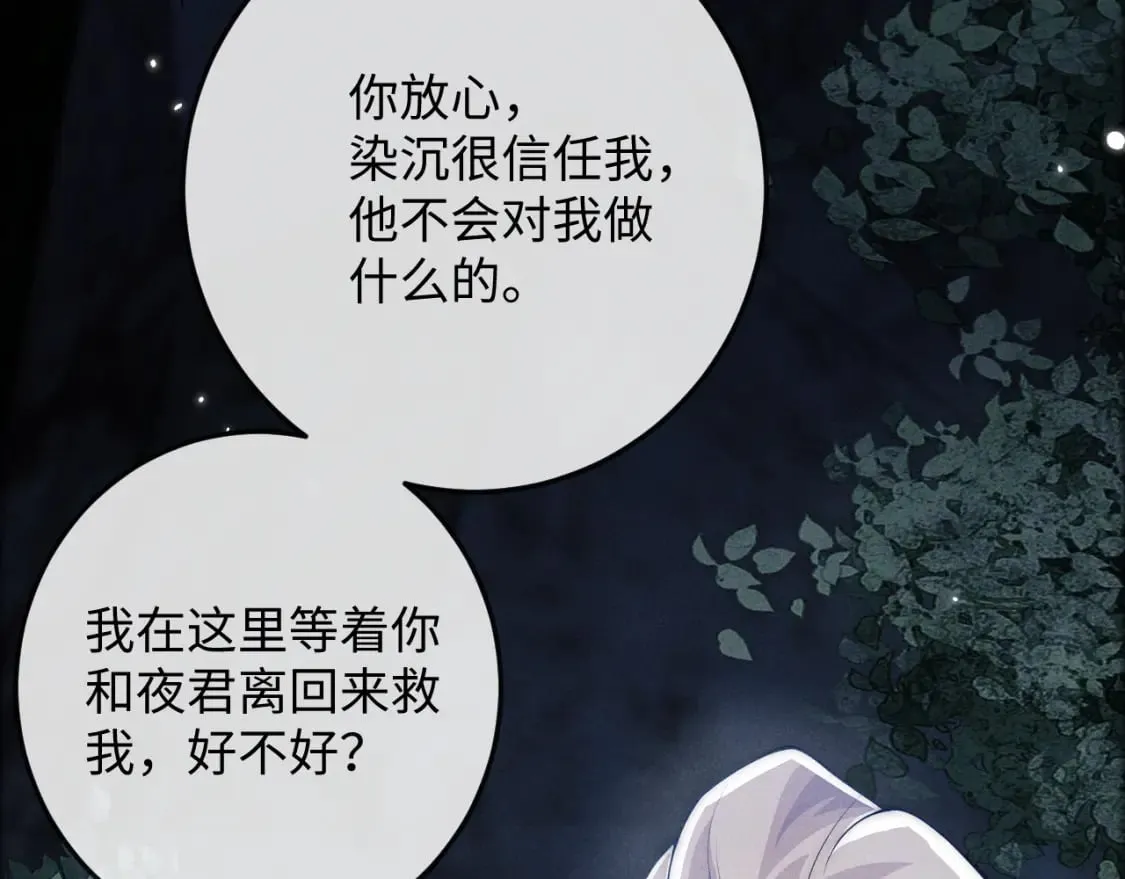 第57话 带倾颜逃离 第64页