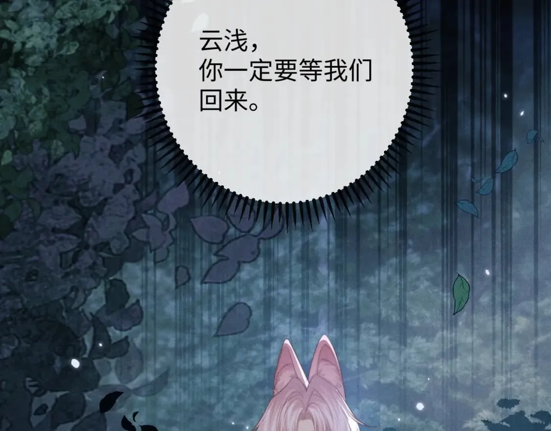 第57话 带倾颜逃离 第79页