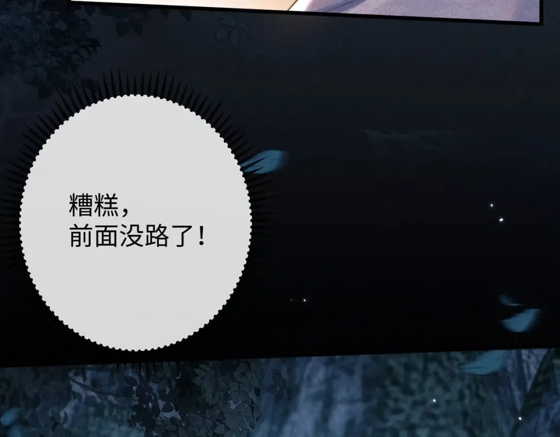 第57话 带倾颜逃离 第86页
